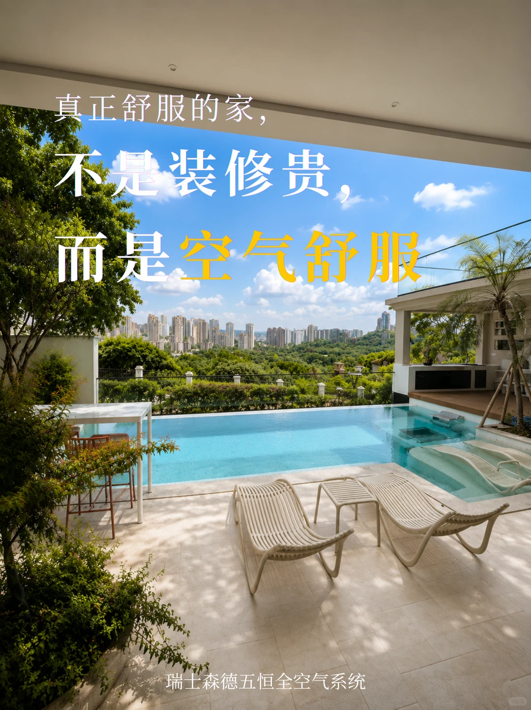 宜春告别“装得贵”，真舒服的家